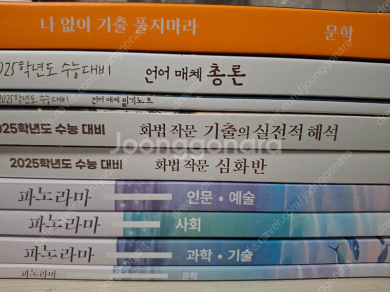 2025 수능 교재 매우 저렴하게 팝니다(김승리,유대종,전형태)[--0
