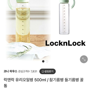 락앤락 버드 오일병 500ml 기름병 새제품