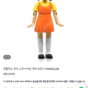 넷플릭스 공식 오징어게임 영희 피규어 팝니다.