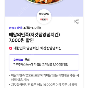 배달의민족 처갓집양념치킨 7천원 할인쿠폰 (500원)