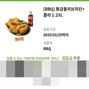 BBQ 황금올리브(황올) + 콜라 1.25L