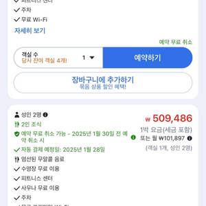 파크로쉬 25년 2월1일 숙암 킹 양도(1박2일)