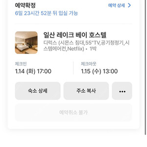 일산 레이크 베이 호스텔 1.14~15