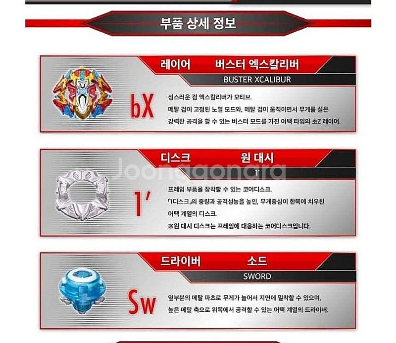 베이블레이드 버스트 초제트 B-120 버스터 엑스칼리버--3