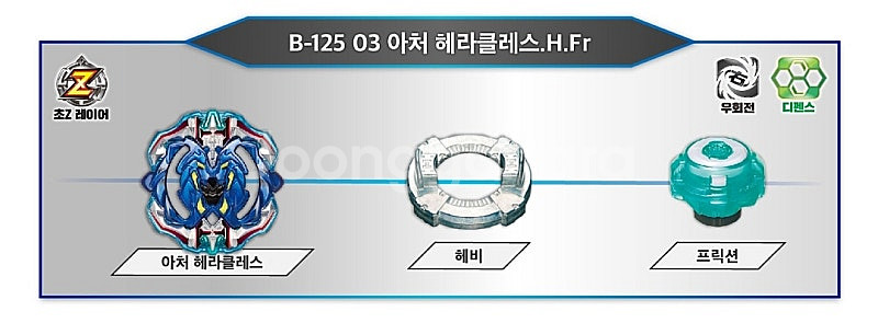 베이블레이드 버스트 확정 B-125 아처 헤라클레스 H...--2