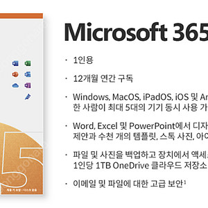 MS 오피스 365 1년 구독권