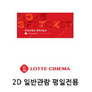 (CGV)모바일관람권9000,콤보50%할인쿠폰3000 /(메가박스)모바일관람권8500,콤보4천할인쿠폰1500 /(롯데시네마)평일모바일관람권6400