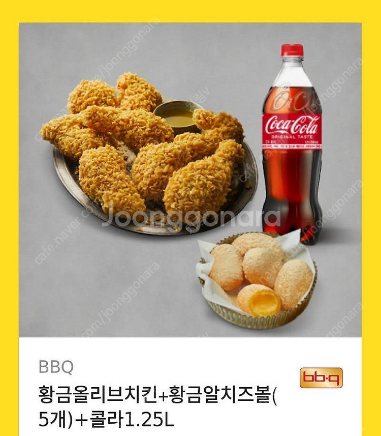 황금올리브치킨+황금알치즈볼+콜라1.25--0