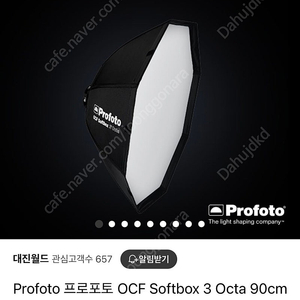 Profoto 프로포토 OCF Softbox 3 Octa 90cm - OCF용 소프트박스 팝니다