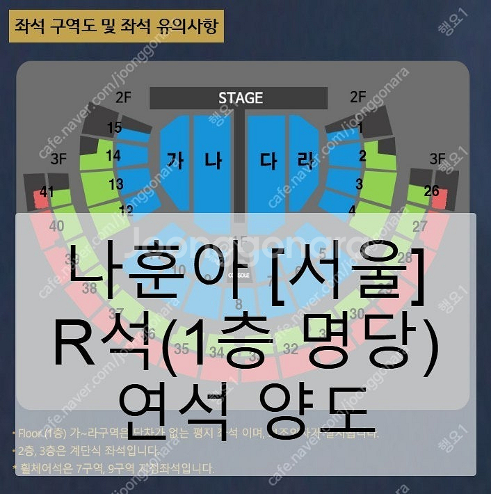 [나훈아 서울 콘서트] 토,일 R석 명당 연석 양도합니...--0