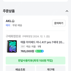 아이패드미니7 퍼플 128GB 와이파이(3번사용)