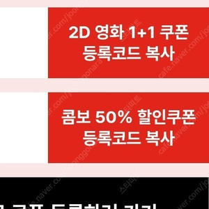 신세계 cgv 1+1, 콤보 50% 쿠폰 판매합니다