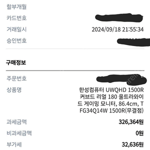 한성 커브드 34인치 180z 게이밍 모니터 무결점 팜