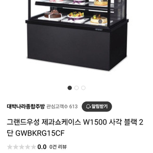 그랜드우성 쇼케이스 W1500