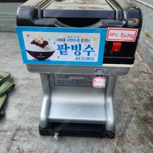 전기 빙삭기