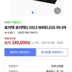 로지텍 무선 게이밍키보드 G913 wireless 풀배열 리니어 적축 미개봉