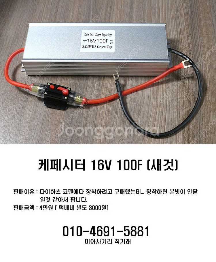 케페시터 16V 100F 4만원 팝니다. [ 미아사거리...--1