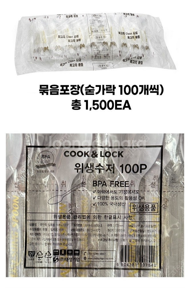 택포 전자레인지가능 일회용숟가락--0