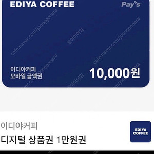 이디야 1만원권