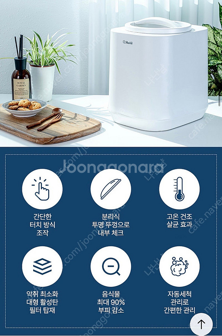 (부울경직거래) 홈바이홈음식물처리기4L 미개봉새상품--2