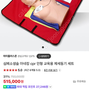 심폐소생술 마네킹 cpr 애니 인형 교육용 제세동기 세트