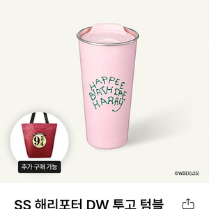 스타벅스 해리포터 DW 투고 텀블러 팝니다