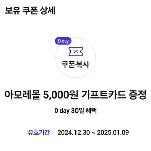 아모레 기프트카드 5000원권