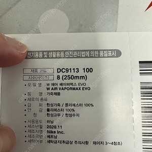 나이키 베이퍼맥스 evo DC9113-100 (250mm)