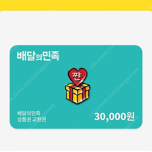 배민 3만원 28000에 팝니다