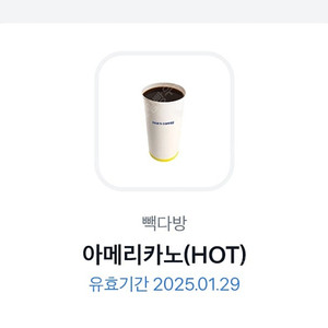 빽다방 아메리카노HOT 1100원