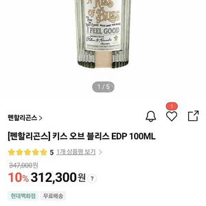 펜할리곤스 키스오브블리스 100ml