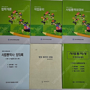 사법통역사 중국어 (배송비 포함)