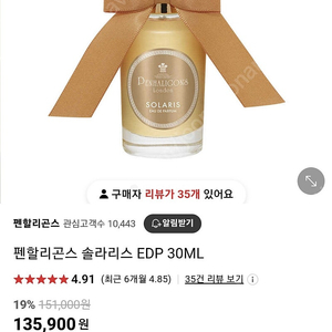 펜할리곤스 솔라리스 30ml