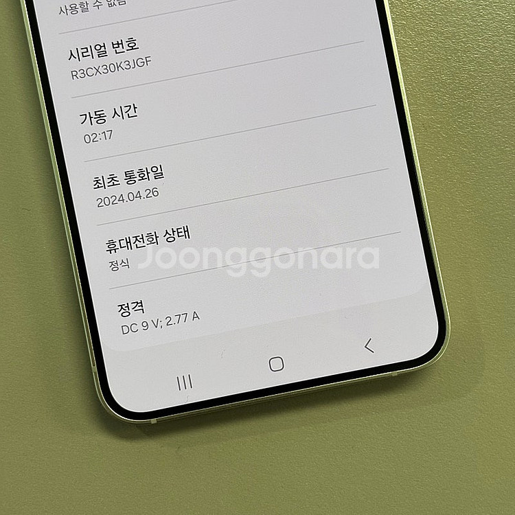 갤럭시S24 옐로우색상 256용량 미파손 무잔상 새상품...--3