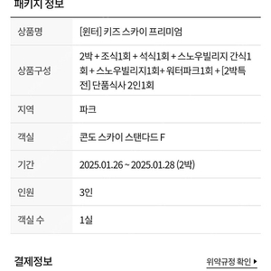 평창 휘닉스파크 1/26-1/28 (2박) 패키지