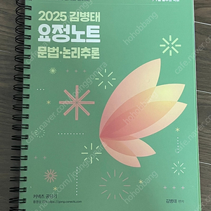 2025 요정노트 문법 논리추론