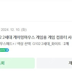 로지텍 G102 2세대 유선마우스 화이트 정품 2개 (미사용 새제품)