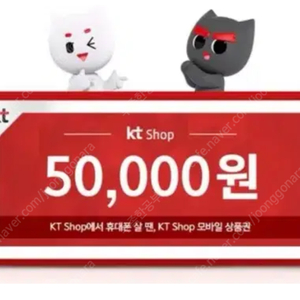 kt닷컴 ktshop 5g 모바일상품권 5만원