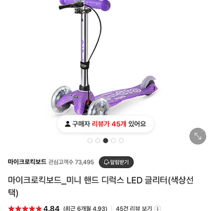 <새제품> 마이크로킥보드_미니 핸드 디럭스 LED 글리터(퍼플) 판매합니다