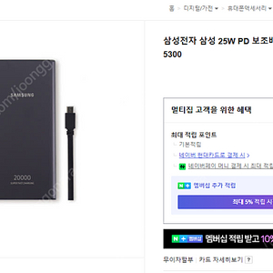 삼성전자 삼성 25W PD 보조배터리 20000mAh EB-P5300