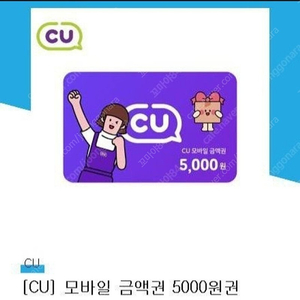 CU모바일상품권 5천원권