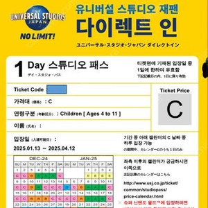 유니버셜 재팬 입장권 C시즌 (아동1)