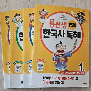 용선생 한국사 독해 4권