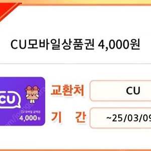 cu 4000원권 3300원에 팔아요