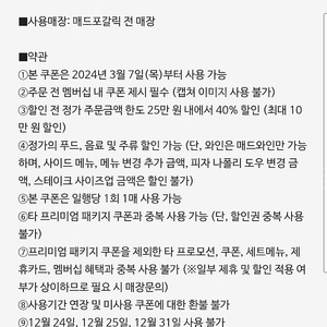 매드포갈릭 40퍼쿠폰