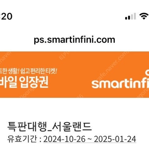 서울랜드 입장권 1매