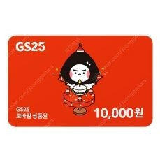 Gs25 편의점 모바일상품권 만원짜리 =>9300원