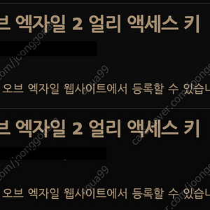 POE2 패스오브엑자일2 얼리엑세스 얼리억세스 키 급매