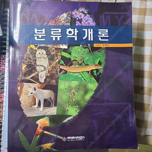 분류학개론