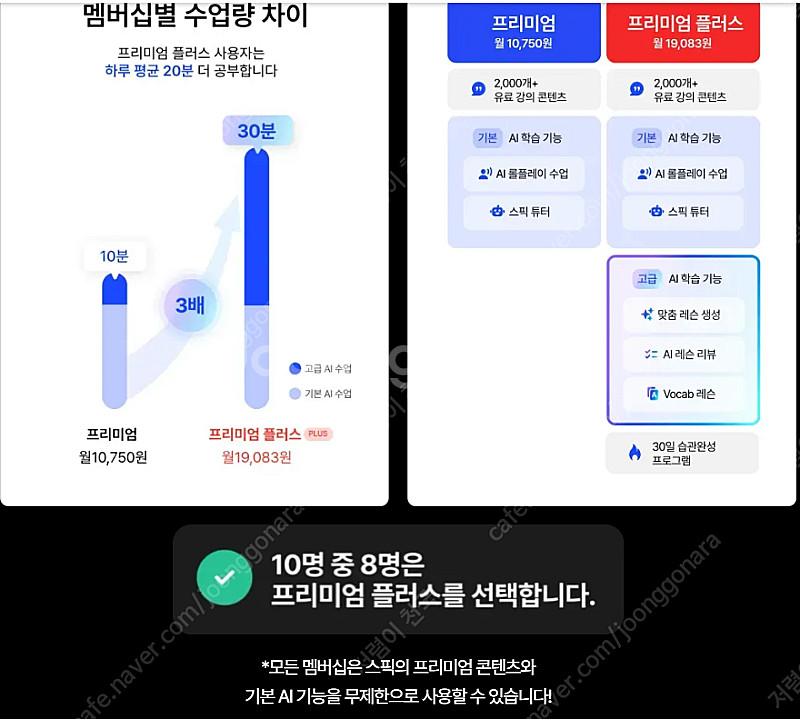 스픽 할인코드 스픽 할인쿠폰 추가 스픽 프리미엄 플러스...--4